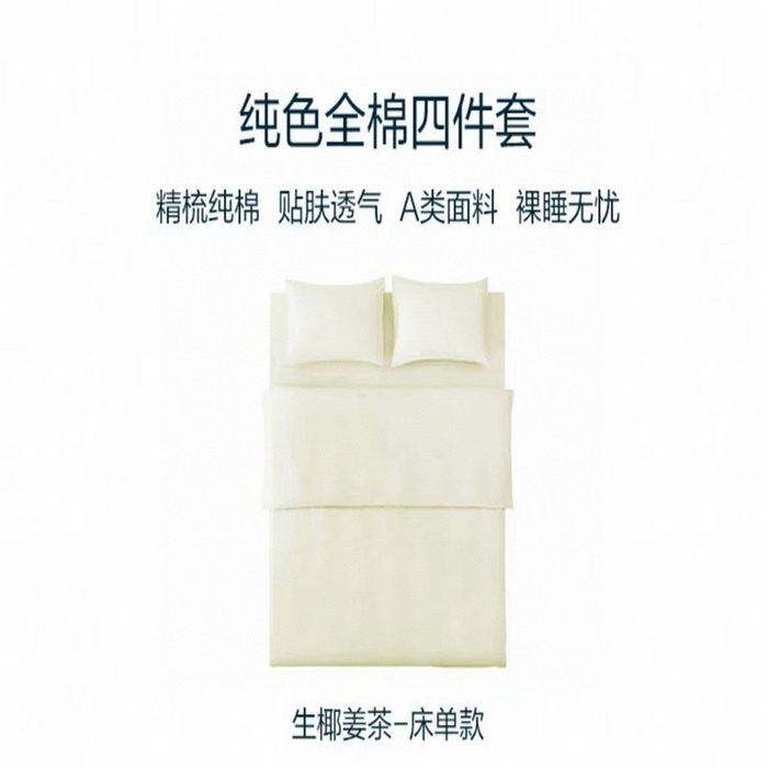 91家纺网 家纺一手货源 找家纺 芯氧 2025新款亚朵星球纯色全棉四件套 生椰姜茶