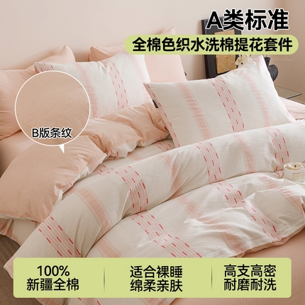 91家纺网 家纺一手货源 找家纺 （总）趣色家纺2025新款高密织色织大提花全棉四件套