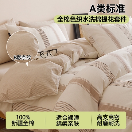 91家纺网 家纺一手货源 找家纺 （总）趣色家纺2025新款高密织色织大提花全棉四件套