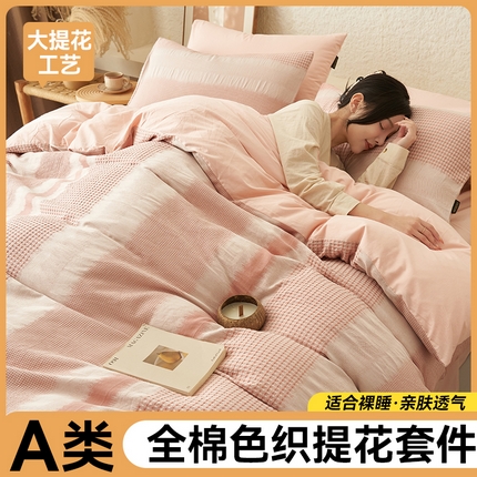 91家纺网 家纺一手货源 找家纺 （总）趣色家纺2025新款高密织色织大提花全棉四件套