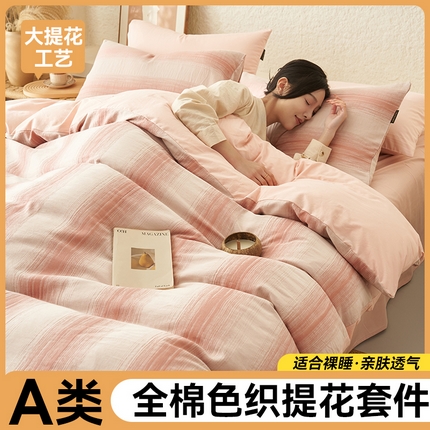 91家纺网 家纺一手货源 找家纺 （总）趣色家纺2025新款高密织色织大提花全棉四件套