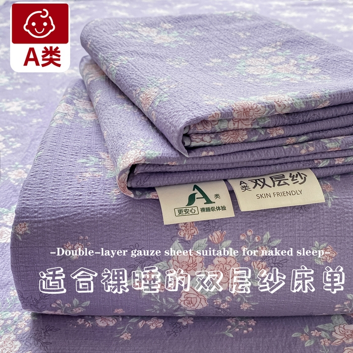 梦初语 2025夏季直播爆款A类水洗棉皱皱纱双层纱床单学生宿舍三件套 海棠-紫