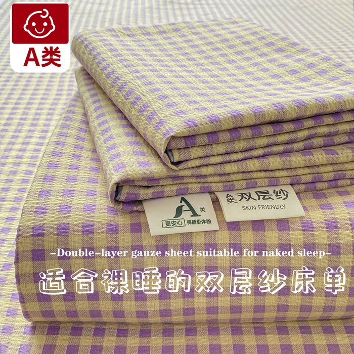 梦初语 2025夏季直播爆款A类水洗棉皱皱纱双层纱床单学生宿舍三件套 典雅小格