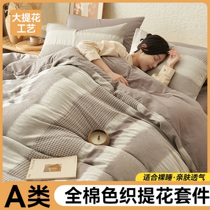 91家纺网 家纺一手货源 找家纺 （总）趣色家纺2025新款高密织色织大提花全棉四件套