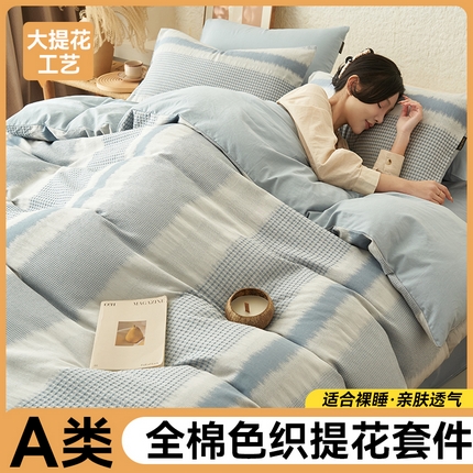 91家纺网 家纺一手货源 找家纺 （总）趣色家纺2025新款高密织色织大提花全棉四件套