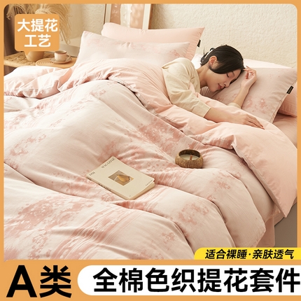 91家纺网 家纺一手货源 找家纺 （总）趣色家纺2025新款高密织色织大提花全棉四件套