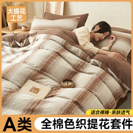 91家纺网 家纺一手货源 找家纺 （总）趣色家纺2025新款高密织色织大提花全棉四件套