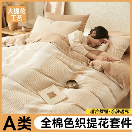 91家纺网 家纺一手货源 找家纺 （总）趣色家纺2025新款高密织色织大提花全棉四件套