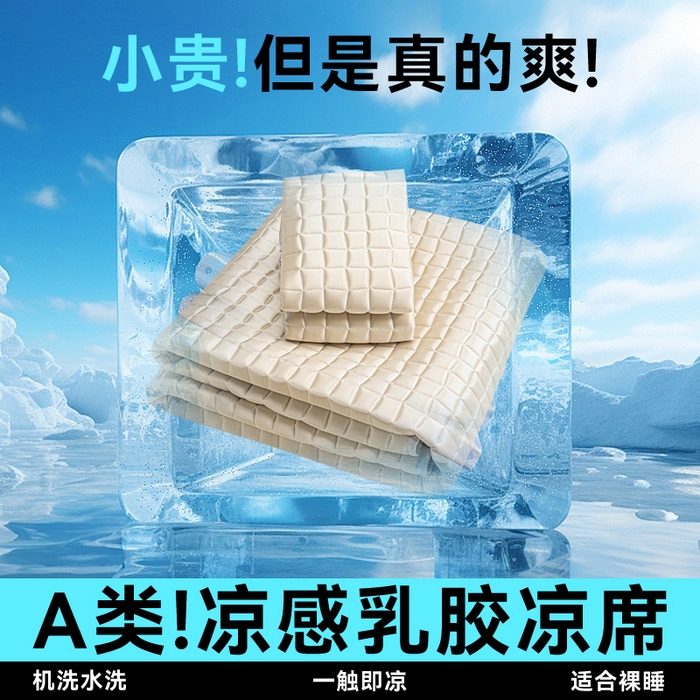 91家纺网 家纺一手货源 找家纺 罗优家纺 2025新款水光美 肤冰块凉席 香槟金