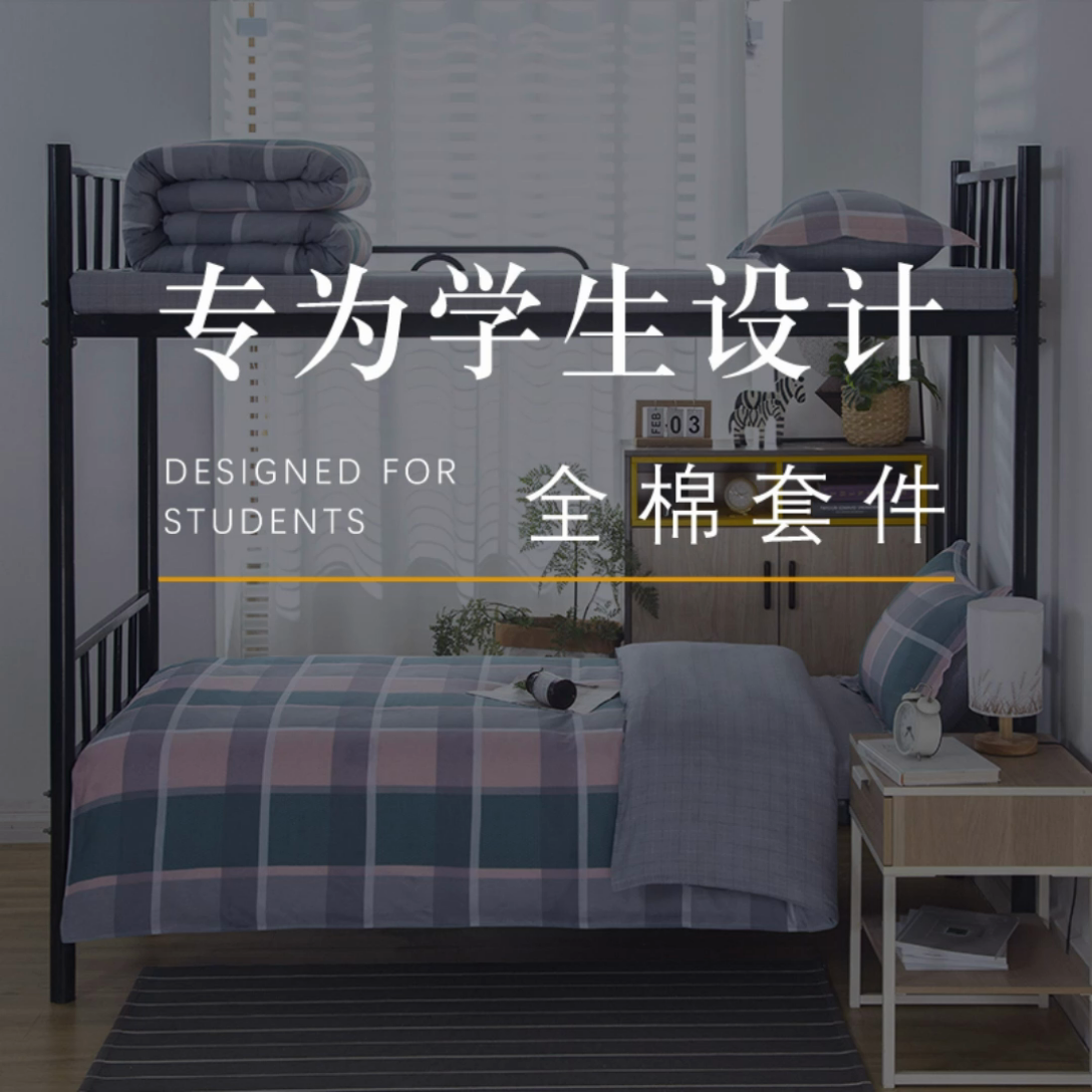 91家纺网 家纺一手货源 找家纺 乐旗 2025新款全棉12868学生宿舍三件套纯棉六件套装 格兰特
