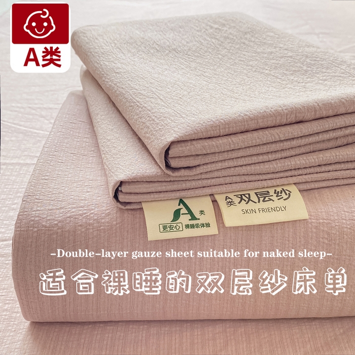 梦初语 2025夏季直播爆款A类水洗棉皱皱纱双层纱床单学生宿舍三件套 豆沙