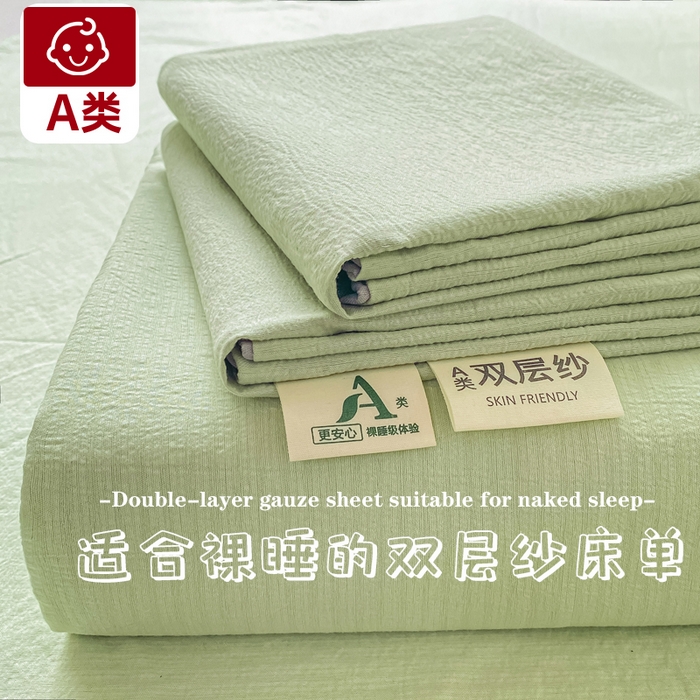 梦初语 2025夏季直播爆款A类水洗棉皱皱纱双层纱床单学生宿舍三件套 青草绿
