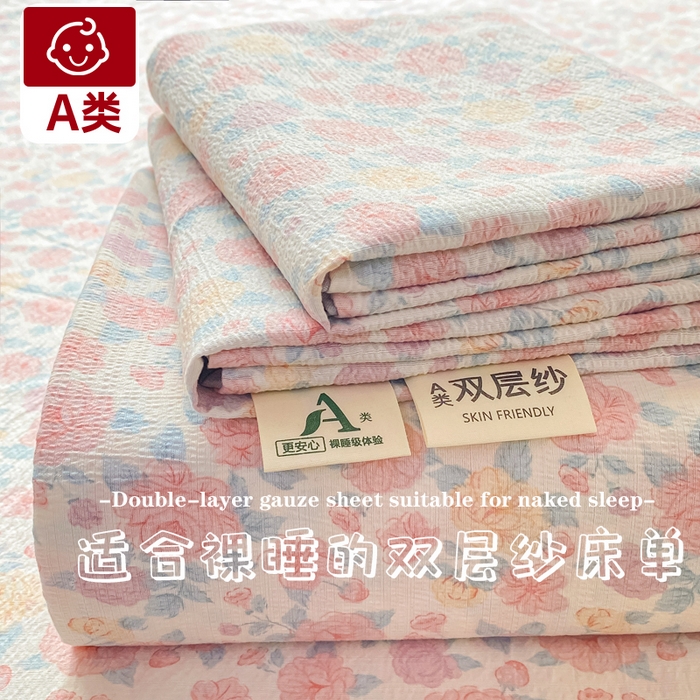 梦初语 2025夏季直播爆款A类水洗棉皱皱纱双层纱床单学生宿舍三件套 花海-粉