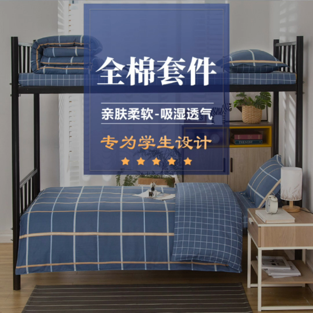 91家纺网 家纺一手货源 找家纺 乐旗 2025新款全棉12868学生宿舍三件套纯棉六件套装 格瑞斯