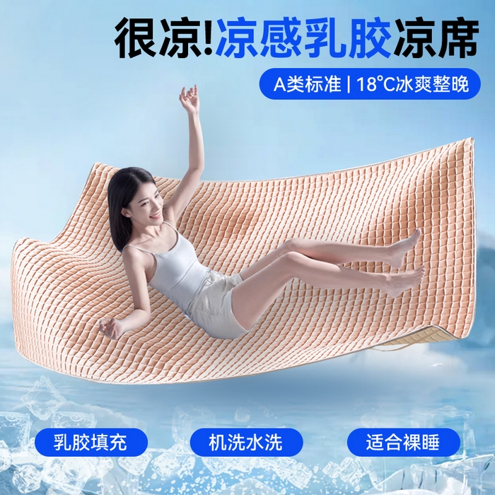 91家纺网 家纺一手货源 找家纺 罗优家纺 2025新款水光美 肤冰块凉席 蜜豆粉