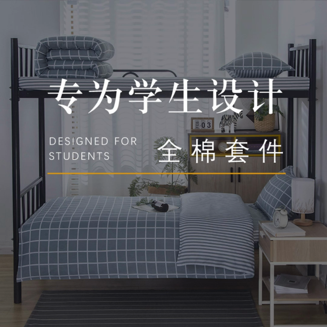 91家纺网 家纺一手货源 找家纺 乐旗 2025新款全棉12868学生宿舍三件套纯棉六件套装 无印优品