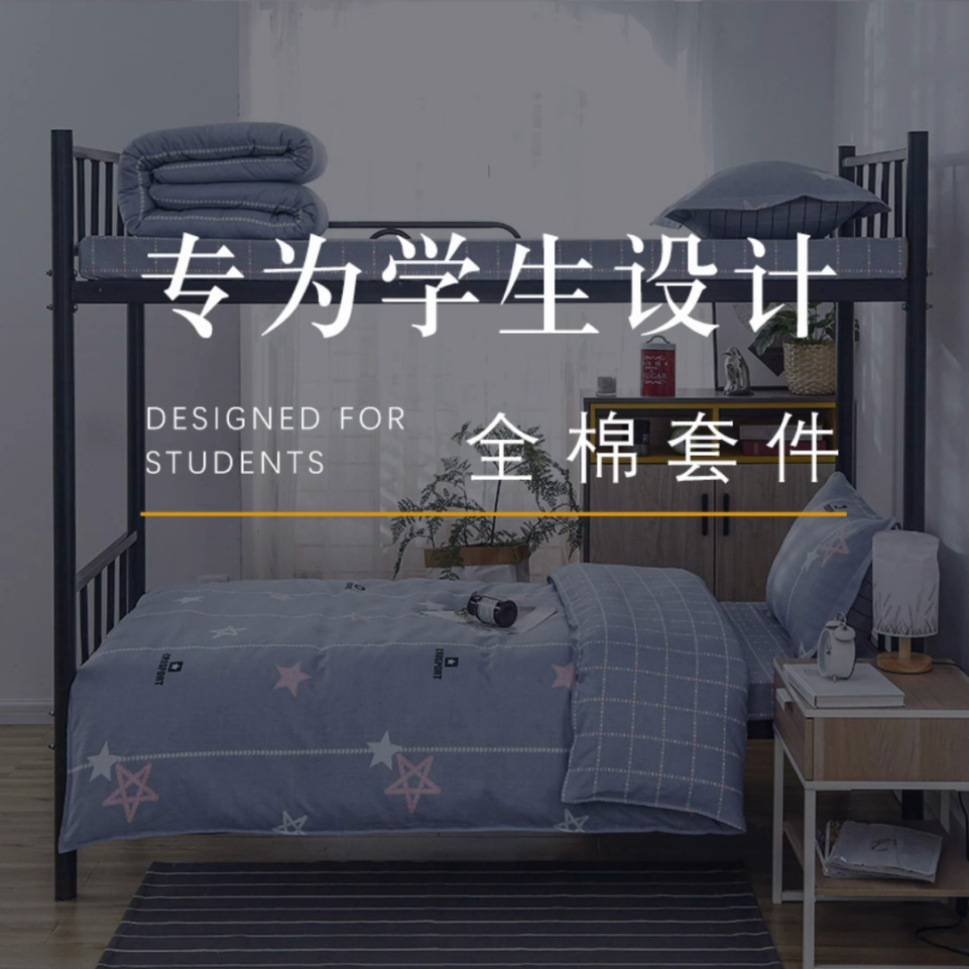 91家纺网 家纺一手货源 找家纺 乐旗 2025新款全棉12868学生宿舍三件套纯棉六件套装 梦幻星空