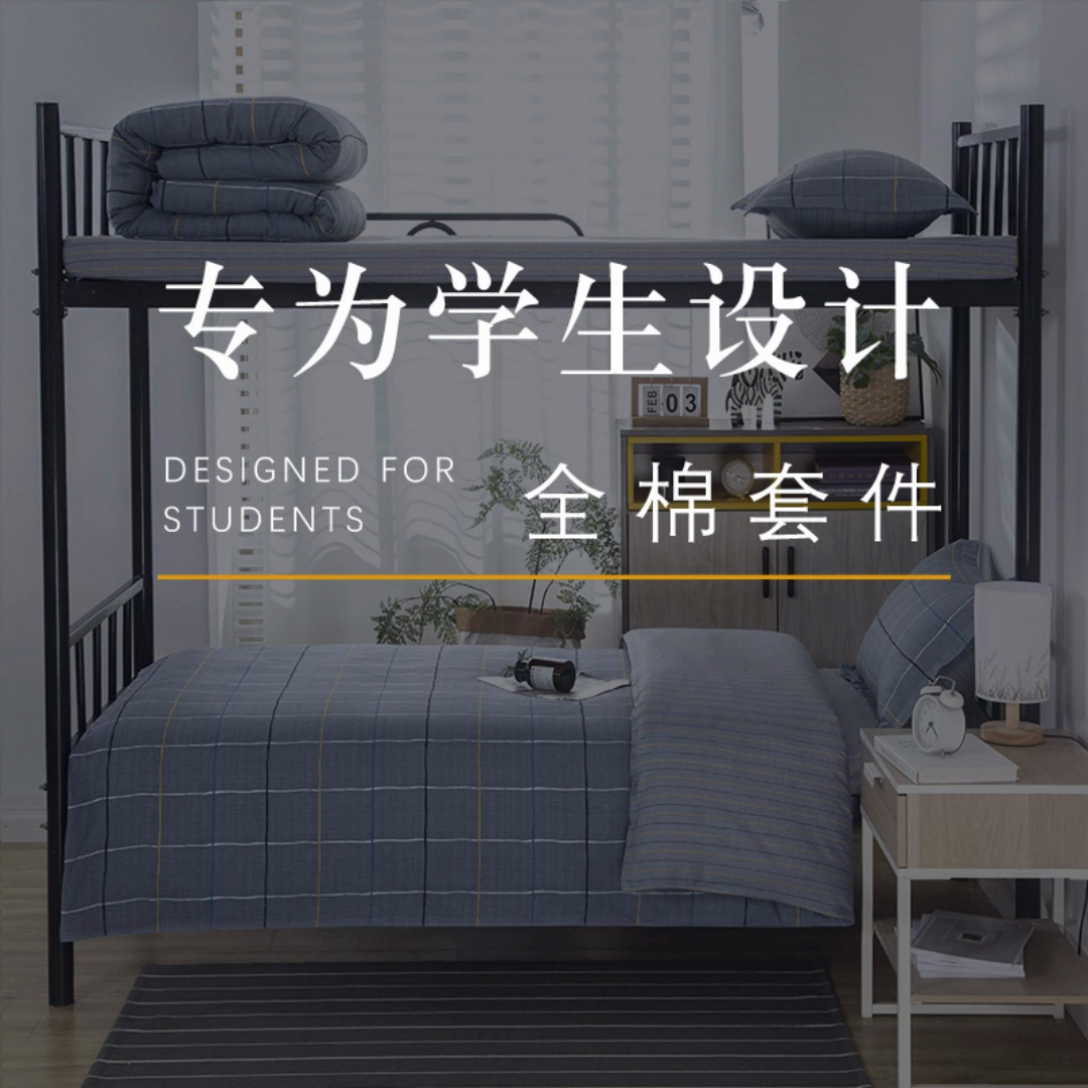 91家纺网 家纺一手货源 找家纺 乐旗 2025新款全棉12868学生宿舍三件套纯棉六件套装 润天格