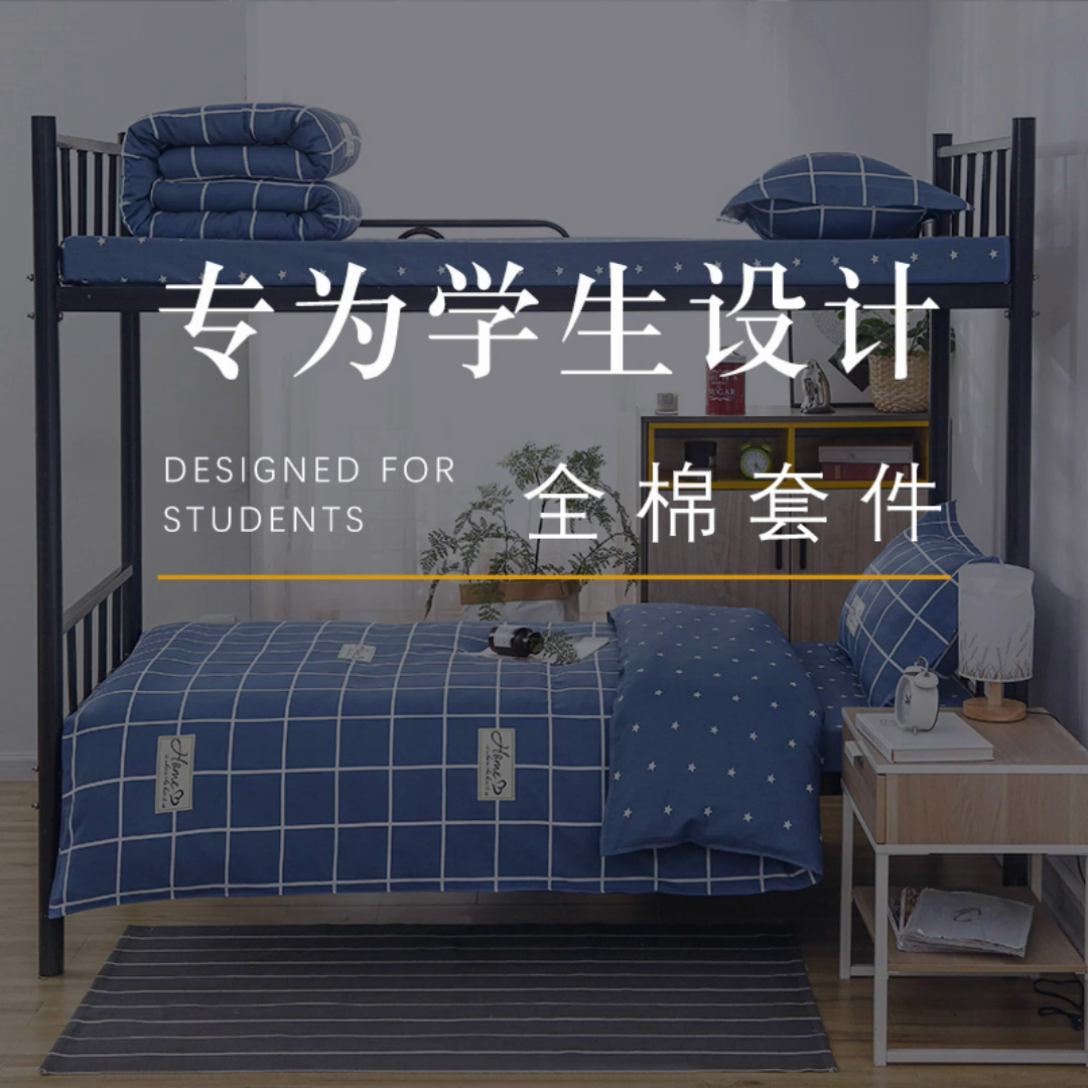 91家纺网 家纺一手货源 找家纺 乐旗 2025新款全棉12868学生宿舍三件套纯棉六件套装 绅士风范-蓝