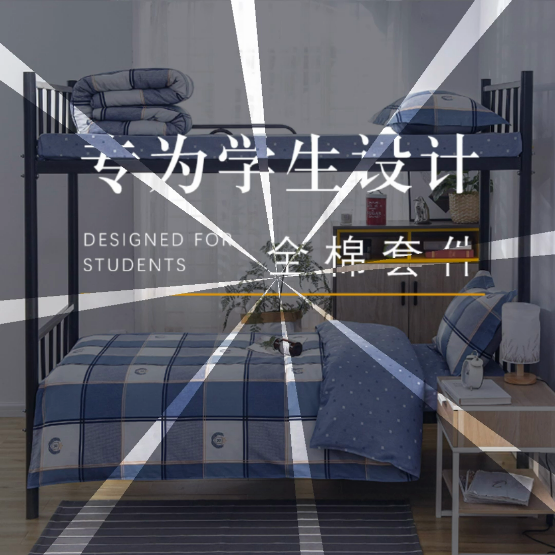 91家纺网 家纺一手货源 找家纺 乐旗 2025新款全棉12868学生宿舍三件套纯棉六件套装 潮流之星