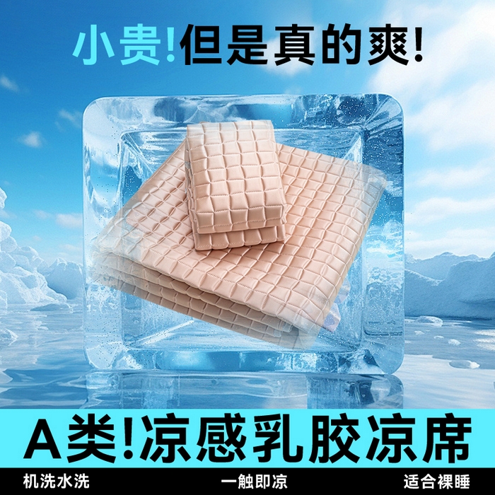 91家纺网 家纺一手货源 找家纺 （总）罗优家纺 2025新款水光美 肤冰块凉席