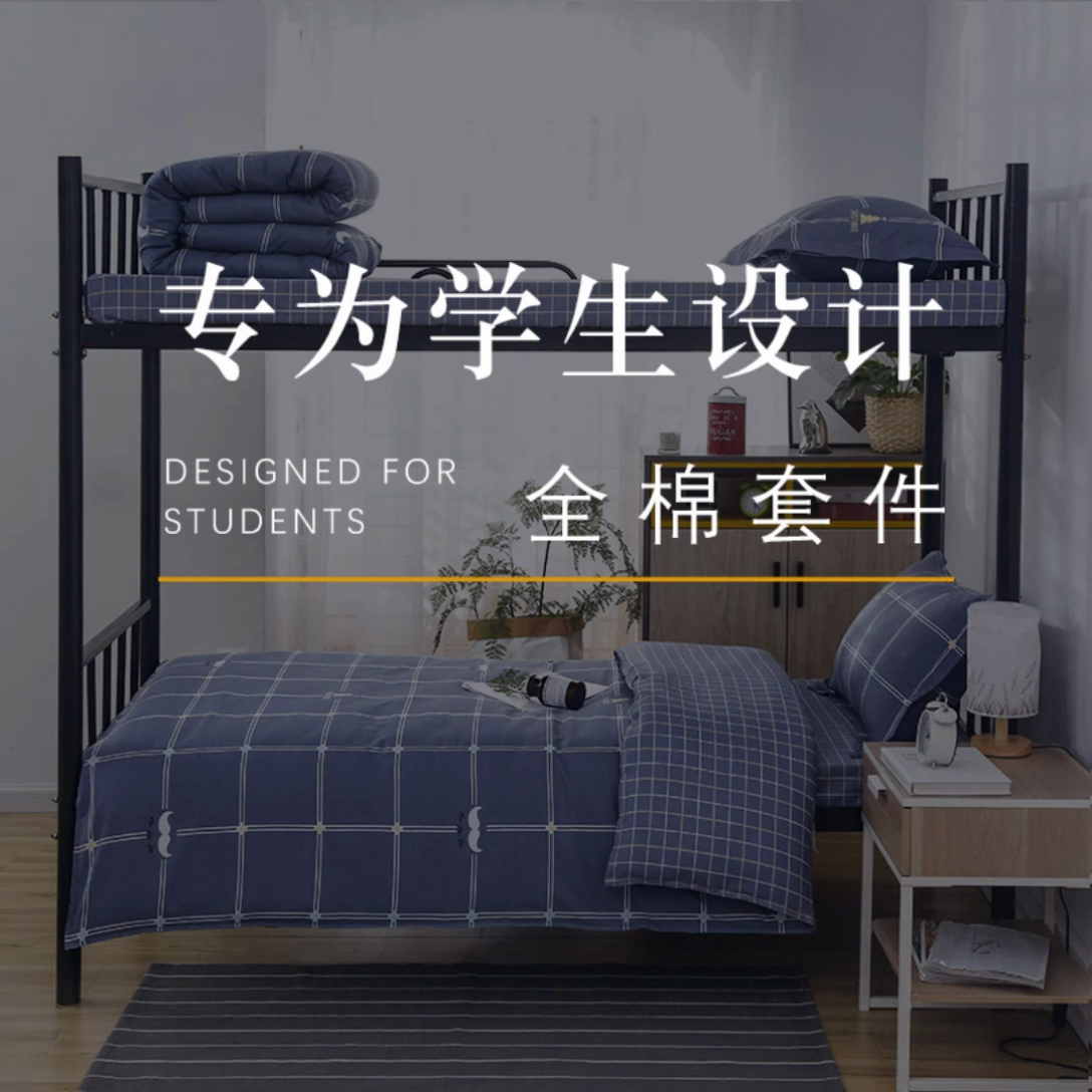 91家纺网 家纺一手货源 找家纺 乐旗 2025新款全棉12868学生宿舍三件套纯棉六件套装 时尚先生
