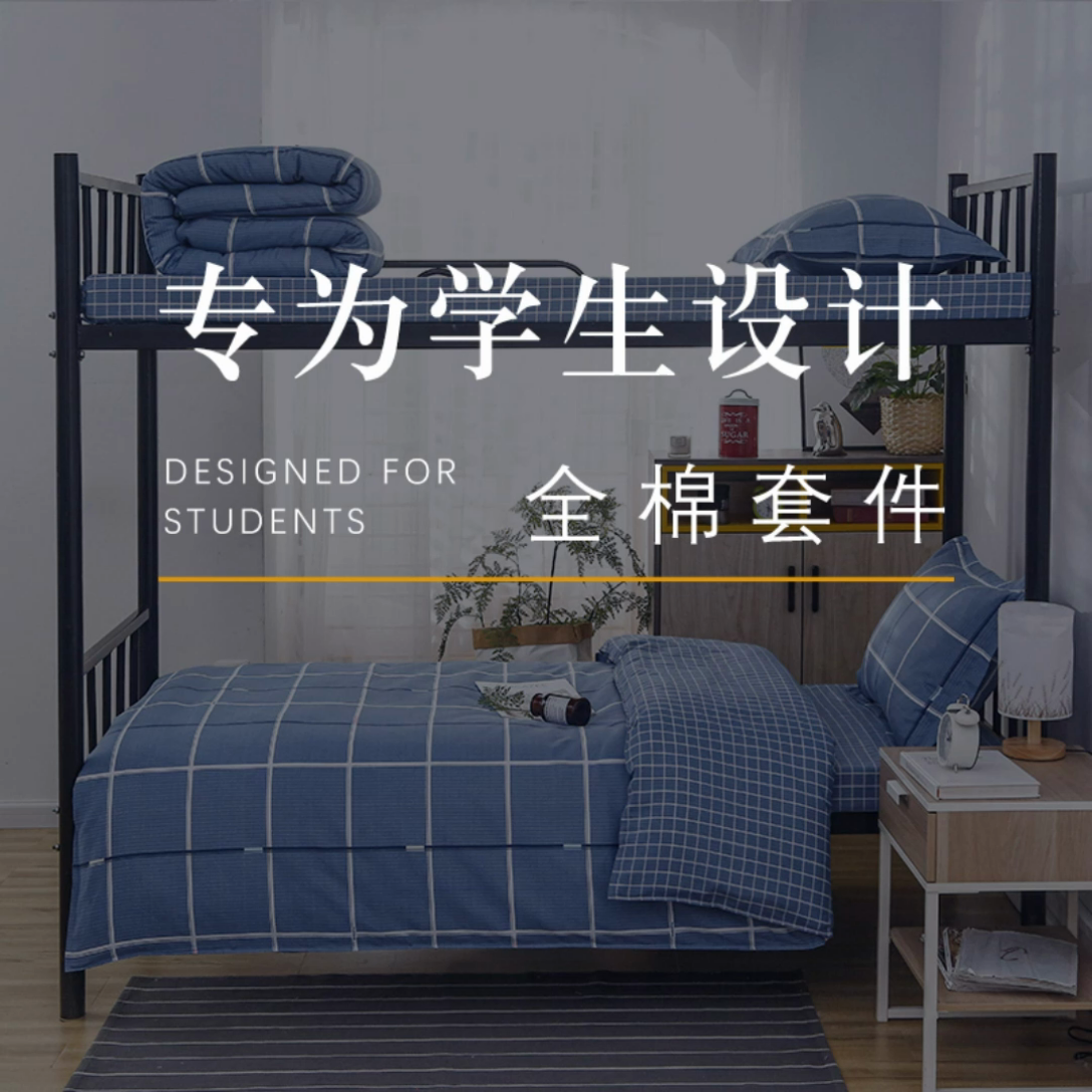 91家纺网 家纺一手货源 找家纺 乐旗 2025新款全棉12868学生宿舍三件套纯棉六件套装 夜华-蓝