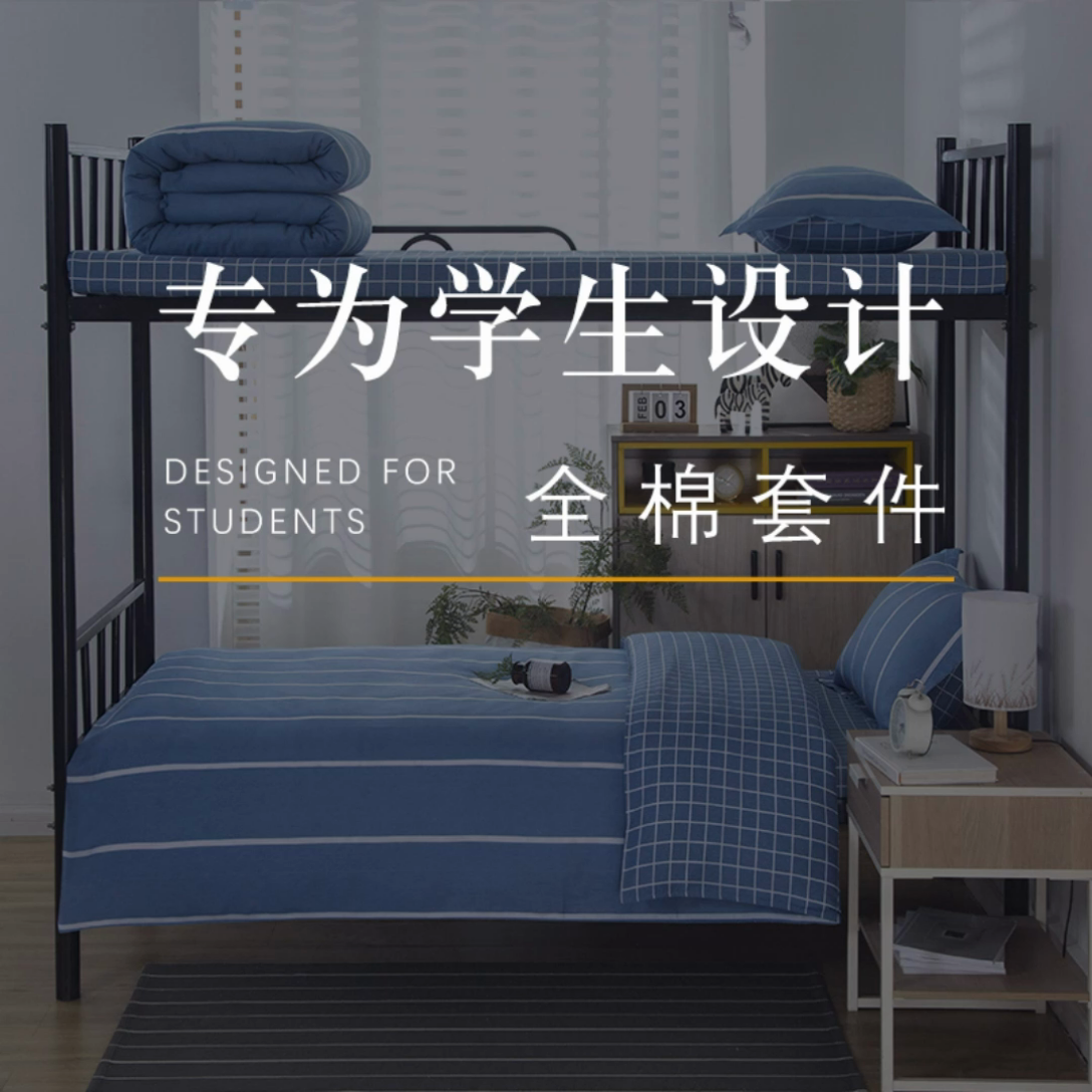 91家纺网 家纺一手货源 找家纺 乐旗 2025新款全棉12868学生宿舍三件套纯棉六件套装 格调人生-蓝