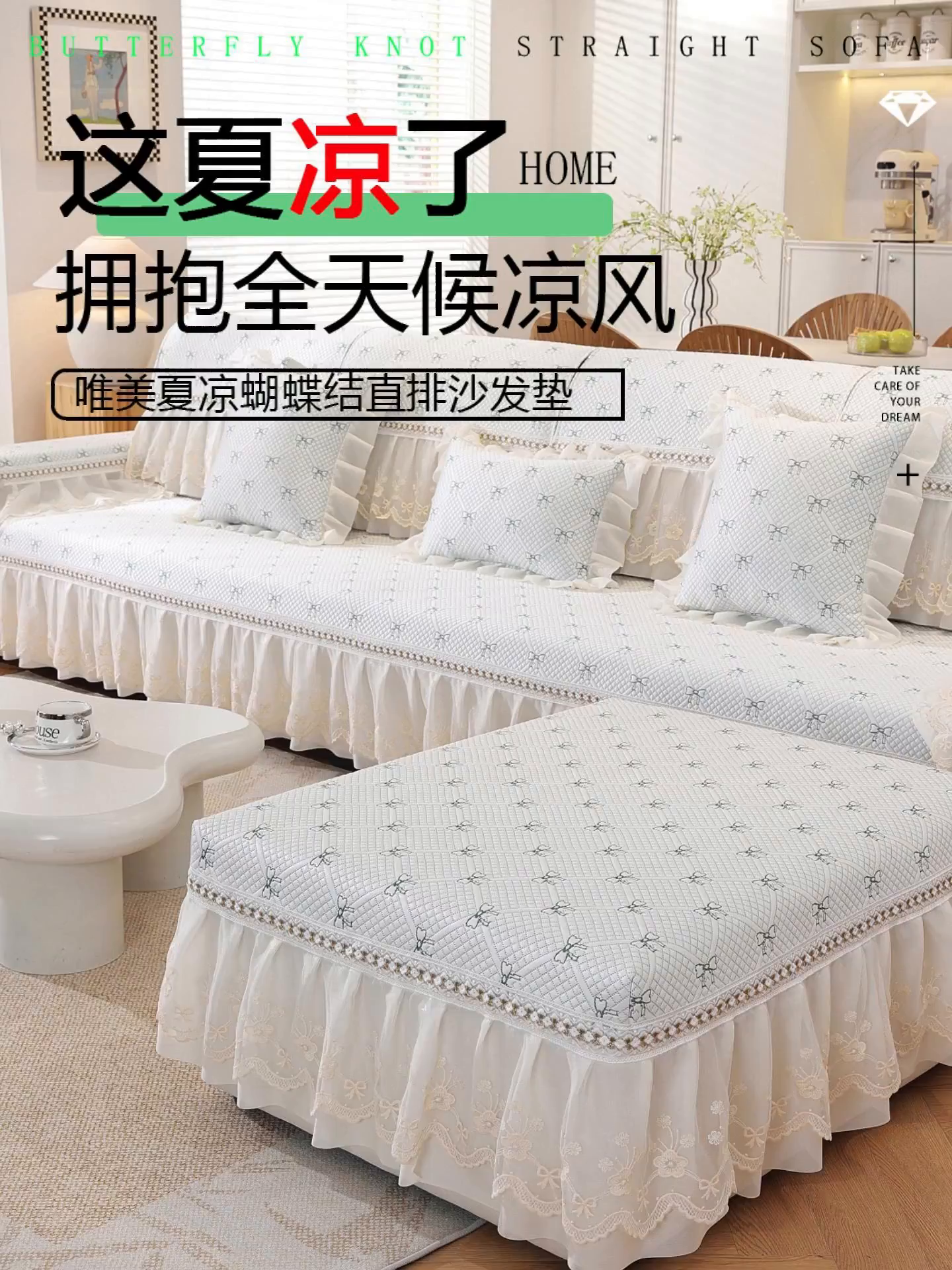 91家纺网 家纺一手货源 找家纺 （总）共鸣沙发垫 2025新款夏凉蝴蝶结沙发直排沙发垫