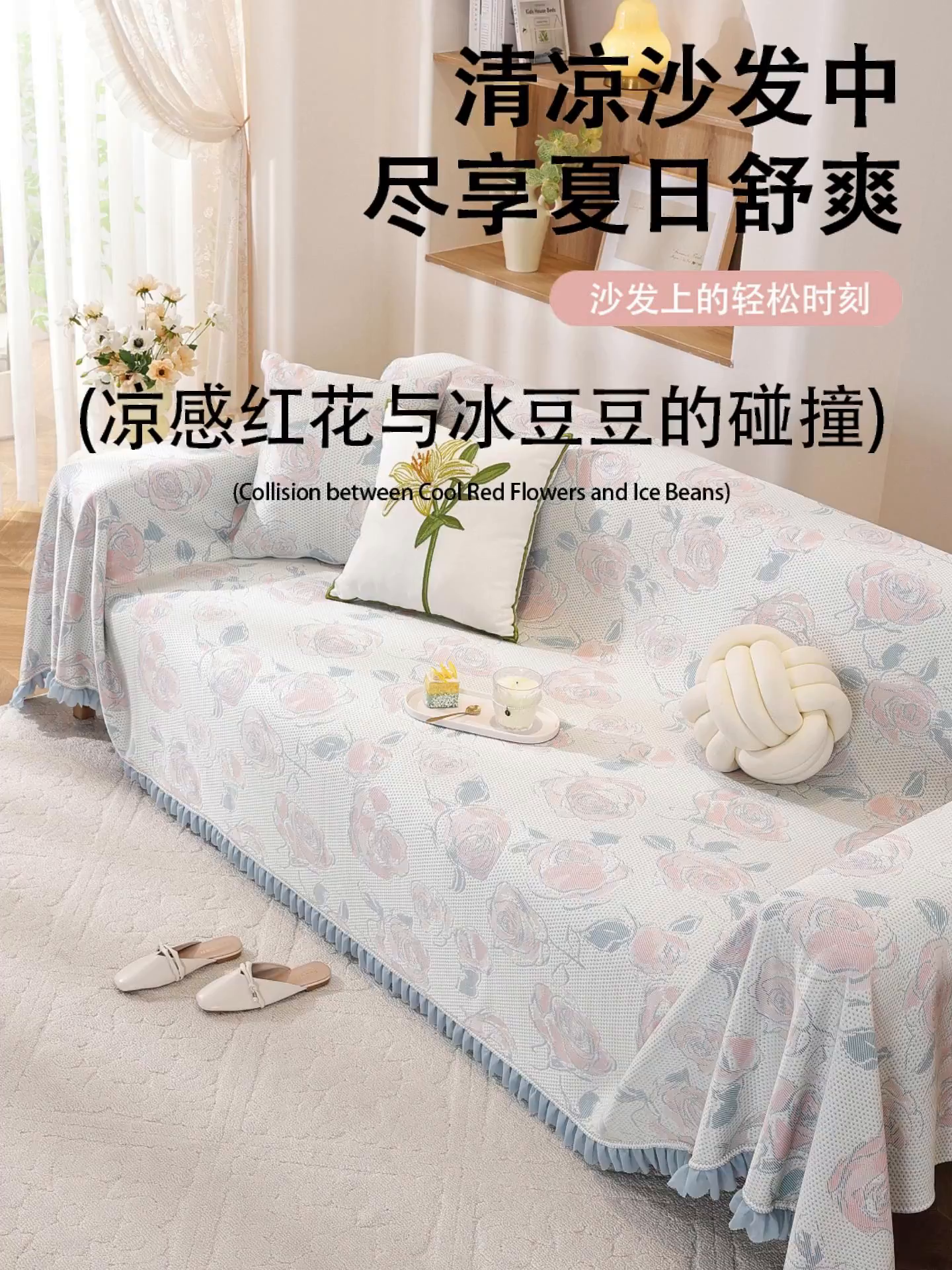 91家纺网 家纺一手货源 找家纺 （总）共鸣沙发垫 2025新款夏季凉感沙发巾