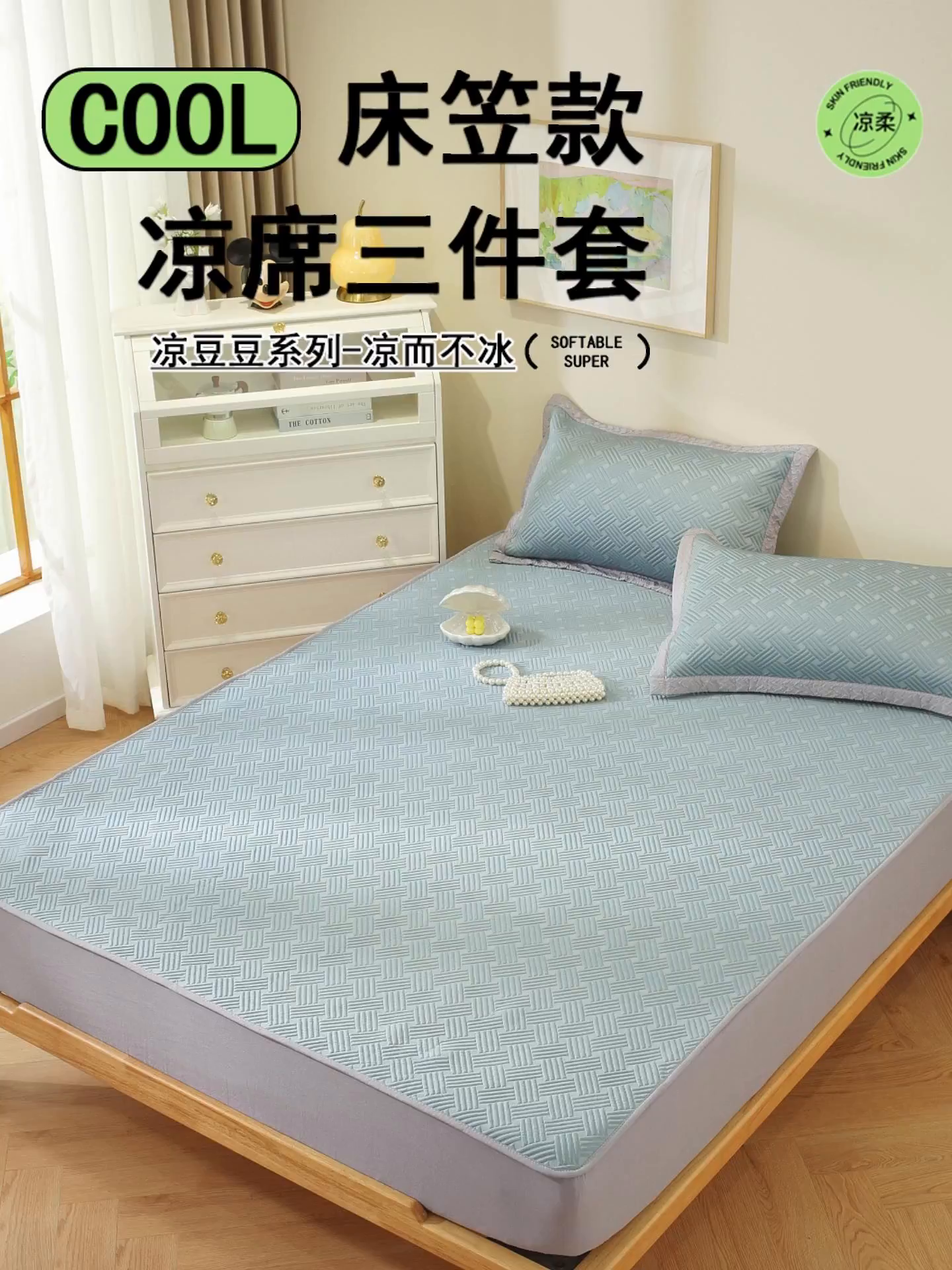 91家纺网 家纺一手货源 找家纺 （总）共鸣沙发垫 2025新款凉豆豆床笠款凉席