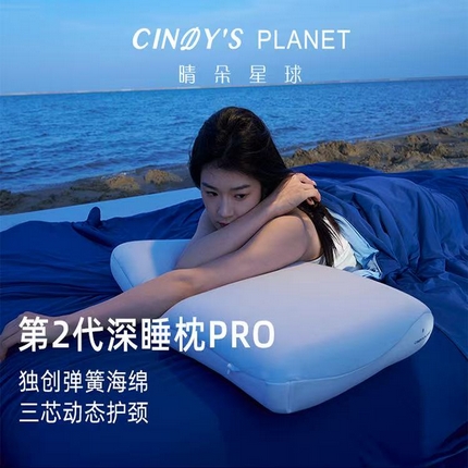 （总）晴朵星球 【官方正品】晴朵星球第2代深睡枕PRO记忆成人枕头枕芯护颈枕