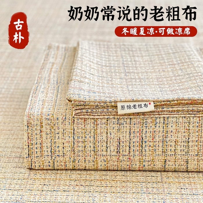 91家纺网 家纺一手货源 找家纺 （总）米柳2025新款原棉老粗布凉席系列
