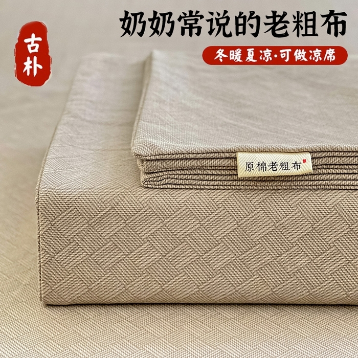 91家纺网 家纺一手货源 找家纺 （总）米柳2025新款原棉老粗布凉席系列