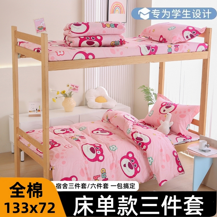91家纺网 家纺一手货源 找家纺 （总）凯森家纺 133x72学生全棉三件套床单款上下铺宿舍六件套纯棉被套