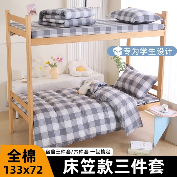 91家纺网 家纺一手货源 找家纺 （总）凯森家纺 2025新款斜纹加厚全棉三件套寝室学生床笠上下铺床三件套单被套150x200