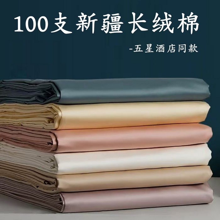 91家纺网 家纺一手货源 找家纺 凯森家纺 高端新疆100支长绒棉床单单件纯棉全棉单双人贡缎加厚被单三件套简约纯色床单床笠 床单-梦幻粉