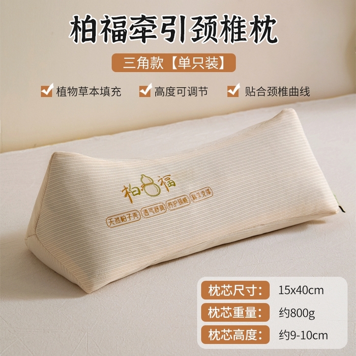 （总）2025新款柏福系列--三角牵引颈椎枕 【含内外礼盒】