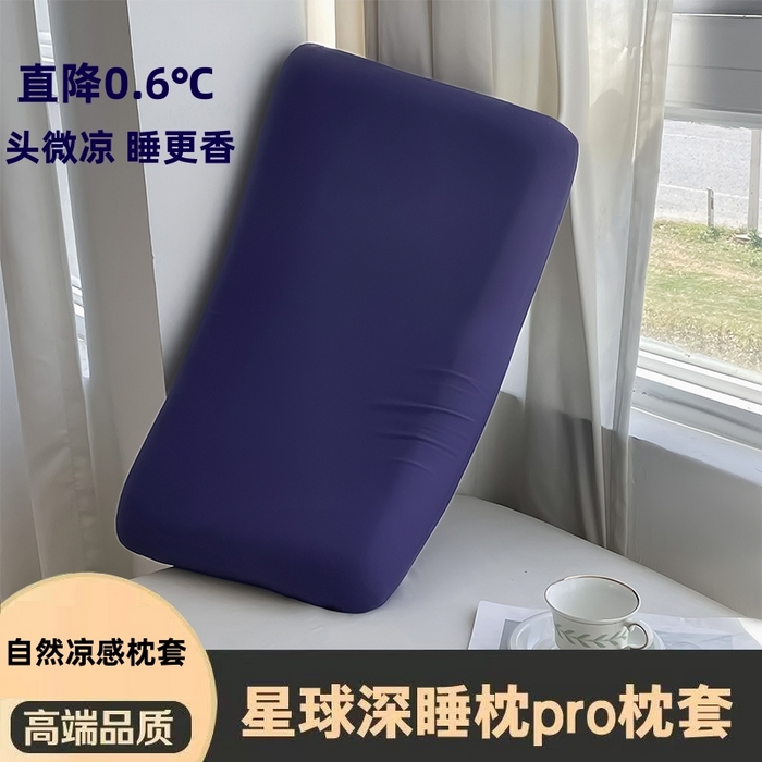 91家纺网 家纺一手货源 找家纺 （总）凯森家纺 亚朵酒店同款星球深睡眠枕套Pro纯色全棉枕头套100%棉纯棉枕芯套成人记忆枕护颈枕套学生宿舍自然凉感