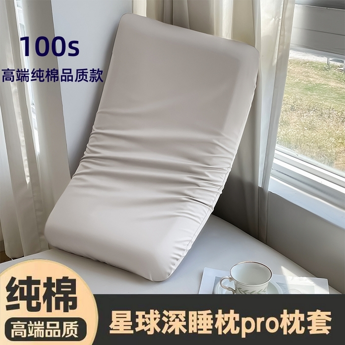 凯森家纺 亚朵酒店同款星球深睡眠枕套Pro纯色全棉枕头套100%棉纯棉枕芯套成人记忆枕护颈枕套学生宿舍自然凉感 100支长绒棉-都市灰-单枕套