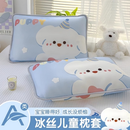 丽美人家纺 2025新款儿童冰丝枕套 快乐汪
