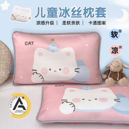 丽美人家纺 2025新款儿童冰丝枕套 生日猫