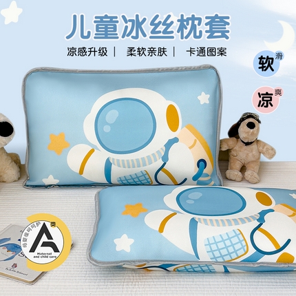 丽美人家纺 2025新款儿童冰丝枕套 宇航员