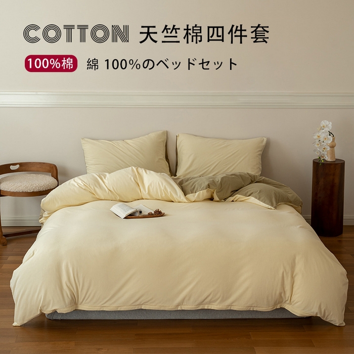 91家纺网 家纺一手货源 找家纺 良品汇馆 2025新款无印西川良品拼色天竺棉纯棉针织棉四件套纯色拼色新疆天竺棉裸睡全棉日式 香芋紫