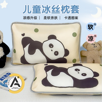 丽美人家纺 2025新款儿童冰丝枕套 安逸熊猫