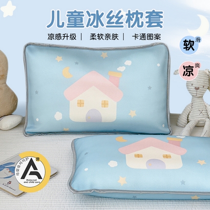 丽美人家纺 2025新款儿童冰丝枕套 梦想家