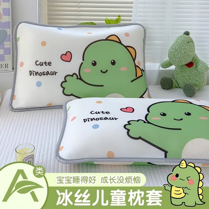 丽美人家纺 2025新款儿童冰丝枕套 爱心恐龙