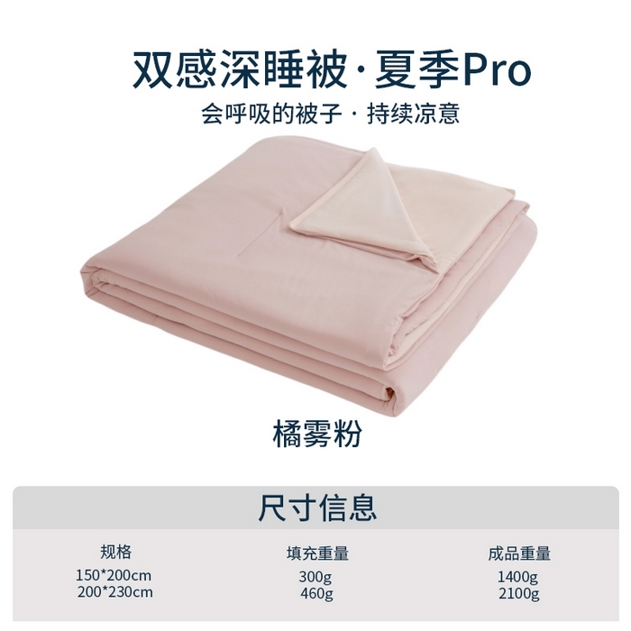 91家纺网 家纺一手货源 找家纺 伊梵居 2025春夏新款亚朵同款夏季被子双感深睡被夏被夏凉被pro2.0汇总 橘雾粉