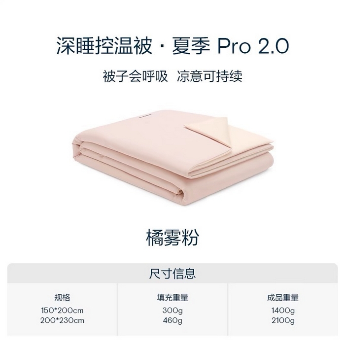 91家纺网 家纺一手货源 找家纺 （总）佰织鑫家居 2025新款顶配版亚朵同款深睡被夏季pro2.0 双面双感 凉感夏被A类可机洗水洗