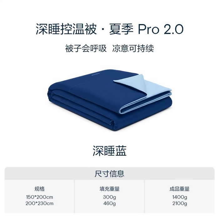 （总）佰织鑫家居 2025新款顶配版亚朵同款深睡被夏季pro2.0 双面双感 凉感夏被A类可机洗水洗